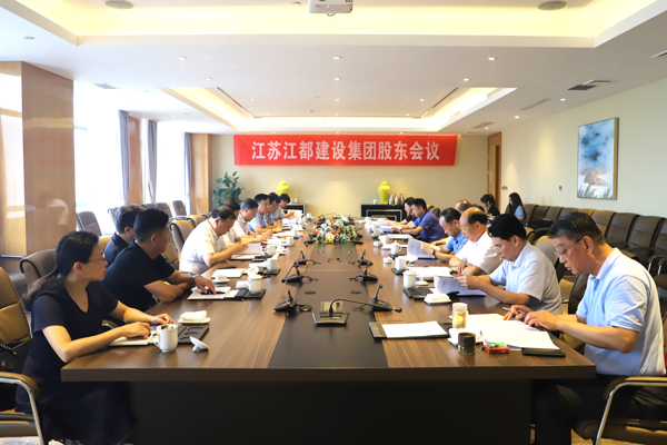 江都建设集团胜利召开五届一次股东会议