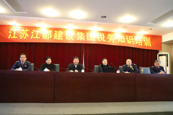 江都建设集团举办税务知识培训班