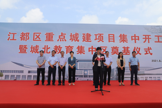 江都区城北教育集中区奠基仪式隆重举行